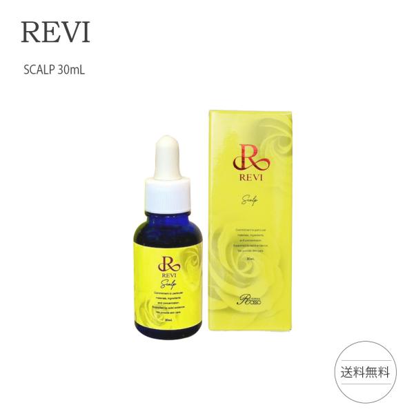 ルヴィ セルスカルプ 30ml 基礎化粧品 頭皮美容液 スカルプケア