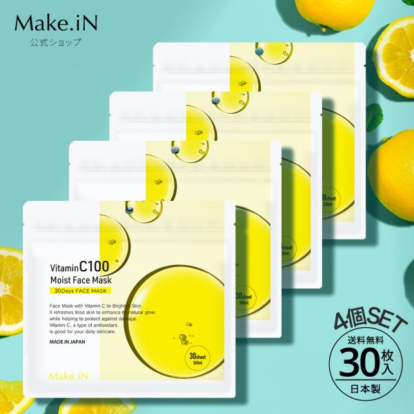 【商品名】VitaminC100 MOIST FACE MASK ビタミンC100 モイスト フェイス マスク 30枚入 4個セット Make.iN パック シートマスク 日本製 美容成分【内容】内容量（NET）：30枚入（330mL）×4...