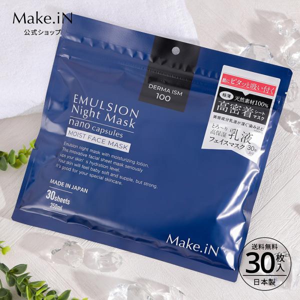 【商品名】EMULUSION Night Mask エマルジョンマスク 30枚入り Make.iN パック 日本製 シートマスク 乳液 ナイトマスク【内容】30枚入り【生産国】日本【ブランド】Make,iN【発売元、製造元、輸入元又は販売元...
