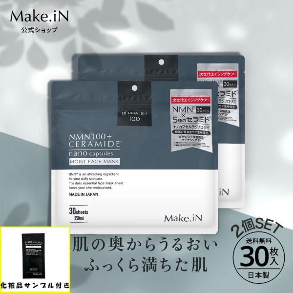 Make.iN パック フェイスパック シートマスク NMN セラミド 合計