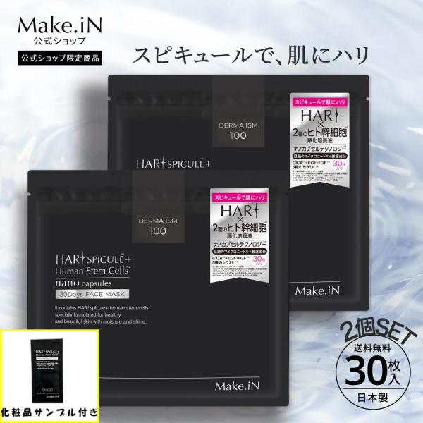 Make.iN パック フェイスパック シートマスク マイクロニードル
