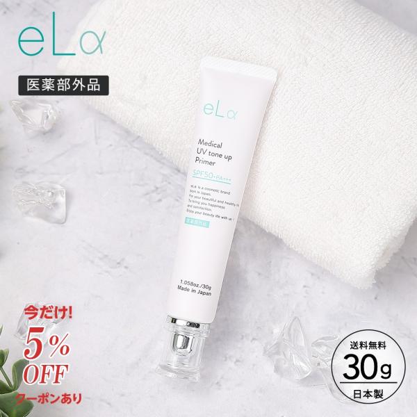 [Release date: November 4, 2025]【商品名】elα メディカルUV トーンアッププライマー 医薬部外品 トラネキサム酸 ナイアシンアミド SPF50+ PA+++ 紫外線吸収剤不使用【内容】30g【生産国】Ma...