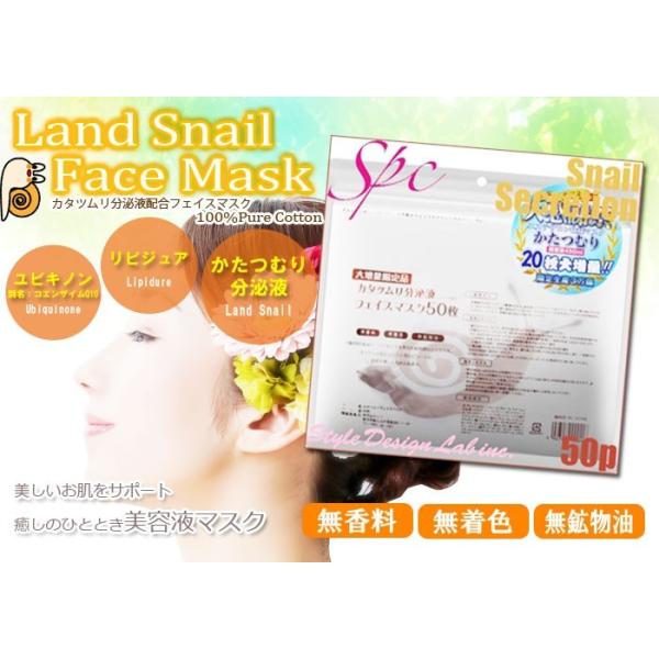 パック シートマスク カタツムリ分泌液 フェイスマスク 50枚 美容の雑貨屋さん ヤフー店 通販 Yahoo ショッピング