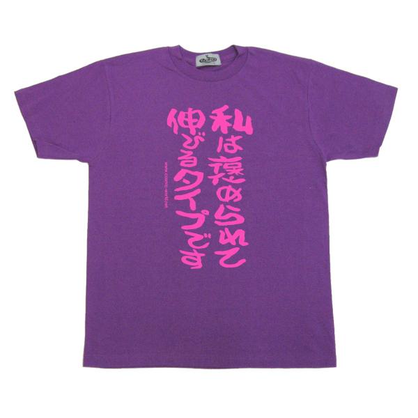 おもしろ Tシャツ 名言 私は褒められて伸びるタイプです 余興やプレゼントにおススメ Buyee Buyee Japanese Proxy Service Buy From Japan Bot Online