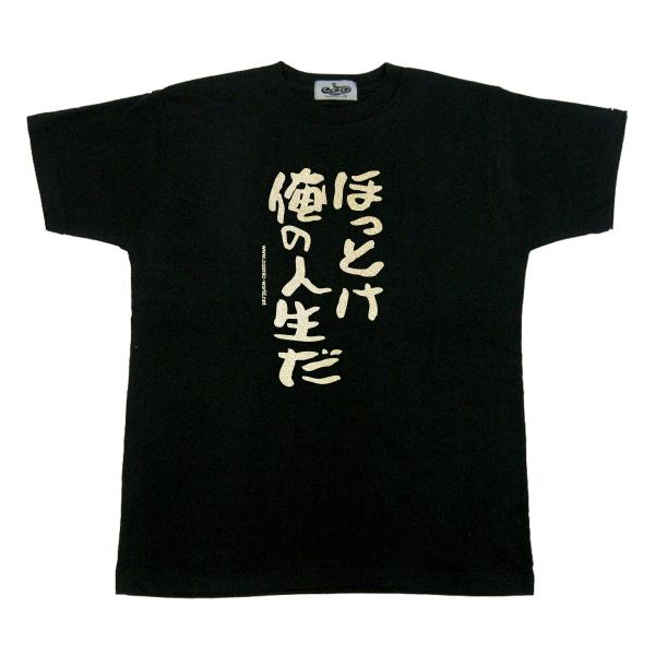 おもしろ Tシャツ 名言 ほっとけ俺の人生だ セリフ 余興やプレゼントにおススメ Buyee Buyee 日本の通販商品 オークションの代理入札 代理購入