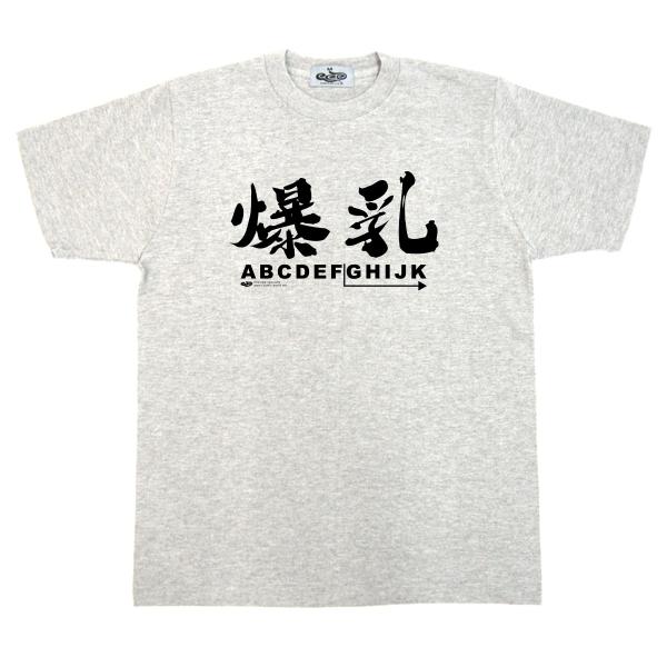おもしろ Tシャツ 爆乳 文字 Buyee Servicio De Proxy Japones Buyee Compra En Japon