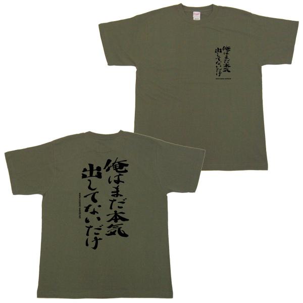 ふざけた Tシャツ 名言 俺はまだ本気出してないだけ Buyee Buyee Japanese Proxy Service Buy From Japan Bot Online
