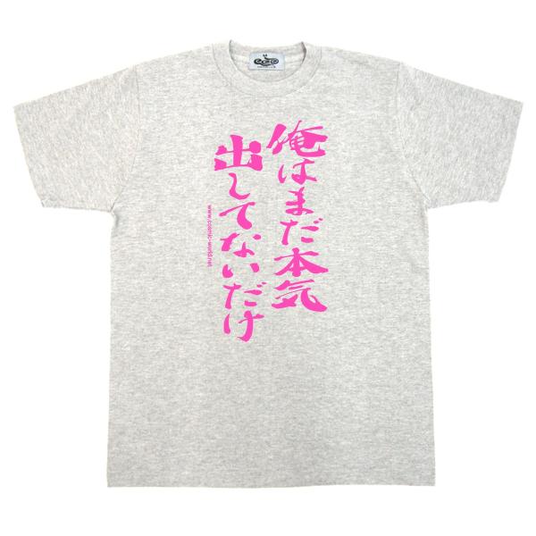 ふざけた Tシャツ 名言 俺はまだ本気出してないだけ Buyee Buyee 提供一站式最全面最專業現地yahoo Japan拍賣代bid代拍代購服務 Bot Online