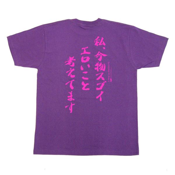 ふざけ Tシャツ 名言 私 今物スゴイエロいこと考えてます 余興やプレゼントにおススメ Buyee Buyee Japanese Proxy Service Buy From Japan Bot Online
