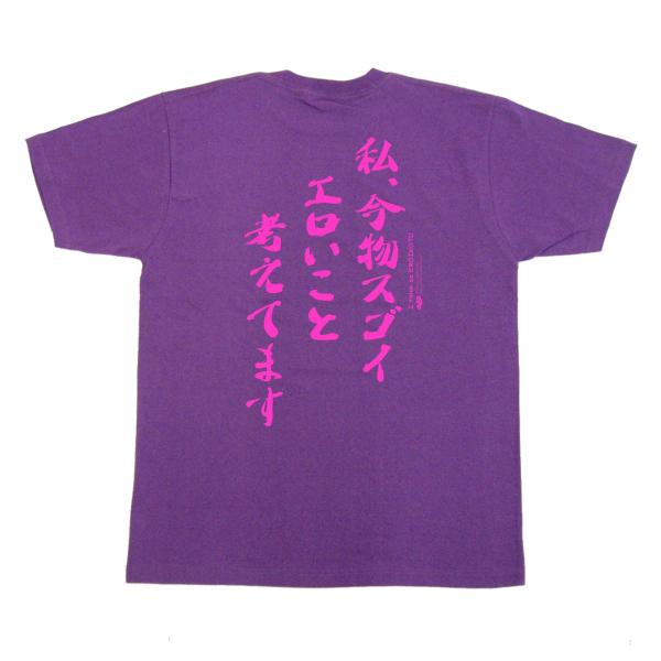 ふざけ Tシャツ 名言 私 今物スゴイエロいこと考えてます 余興やプレゼントにおススメ Buyee 日本代购平台 产品购物网站大全 Buyee一站式代购 Bot Online