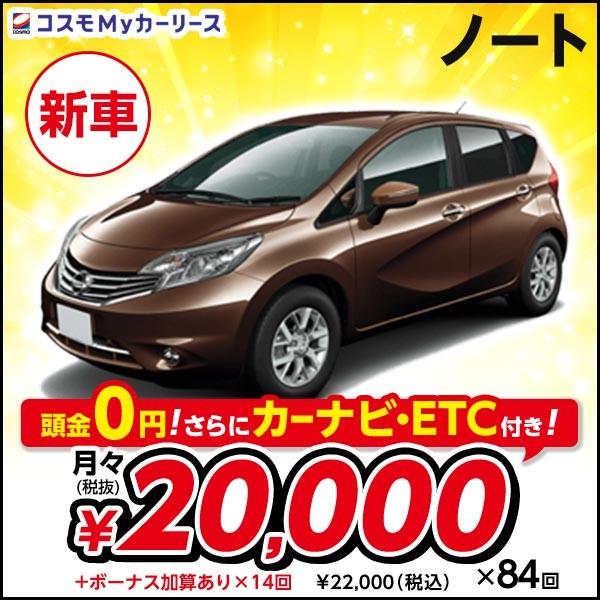 新車 ノート X 頭金なし7年リース ニッサン 5ドア Fcvt 10cc 2wd 5人乗り コンパクトカー ハッチバック Buyee Buyee 提供一站式最全面最專業現地yahoo Japan拍賣代bid代拍代購服務 Bot Online