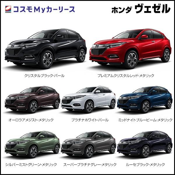 ヴェゼル ホンダ 新車 Sensing 2wd 2wd ホンダ Hybrid Hybrid 5人乗り 1500cc ベゼル メンテナンスつき クロスオーバーsuv Z Honda 5ドア 7fat 頭金なし7年リース ハイブリッド S003 8410 コスモmyカーリース ヤフー店 激安通販