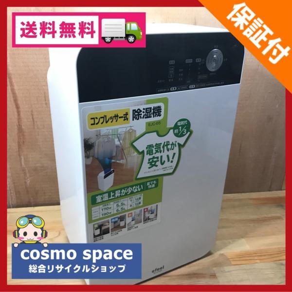 アイリスオーヤマ 除湿機 コンプレッサー式 EJC-65N EJC-65N 除湿機(コンプレッサー式) 1台 アイリスオーヤマ 【通販