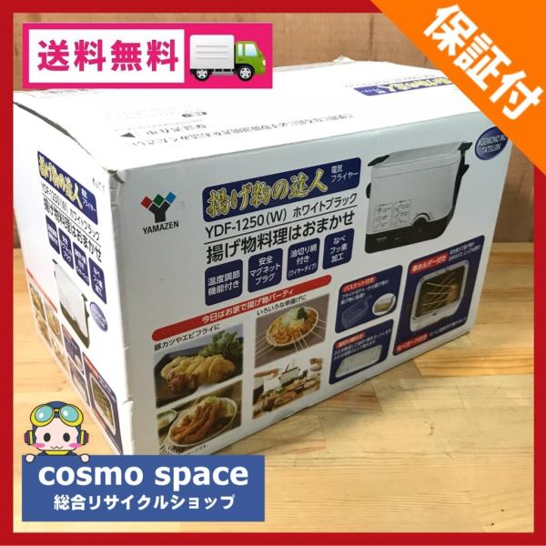 山善（YAMAZEN） 電機フライヤー 揚げ物の達人 ヤマゼン YDF-1250(W