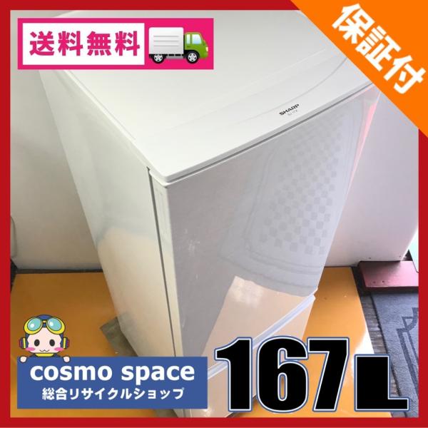 SHARP（シャープ） 167L 2ドア冷蔵庫 つけかえどっちもドア SJ-17X-W 