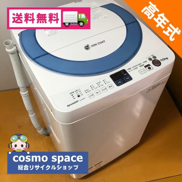 中古 Ag+イオン 7.0kg 全自動洗濯機 シャープ ES-GE70N 2014年製 簡易乾燥 高年式 洗濯槽分解洗浄済