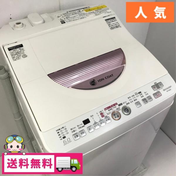 ■配達可■シャープ  洗濯乾燥機 穴なし槽＆Ag+イオン 黒カビWブロック 6㎏ ES-TG60L-P 2014年製 SHARP（シャープ） 中古 Ag+イオン 洗濯6.0kg 乾燥3.0kg 全自動洗濯