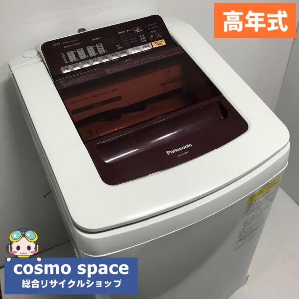 Panasonic（パナソニック） 中古 洗濯8.0kg乾燥4.5Kg 全自動洗濯乾燥機 