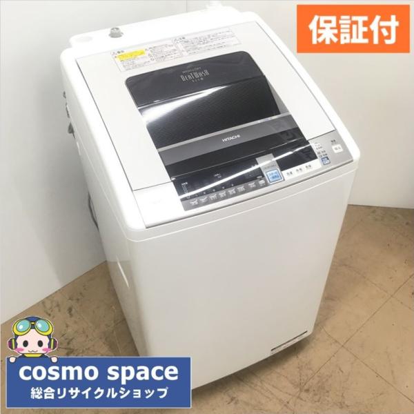 2015年製　日立 洗濯乾燥機 BW-D8TV（8kg / 乾燥4.5kg） 日立 中古 縦型洗濯乾燥機 洗濯8.0kg 乾燥4.5kg ビートウォッシュ BW
