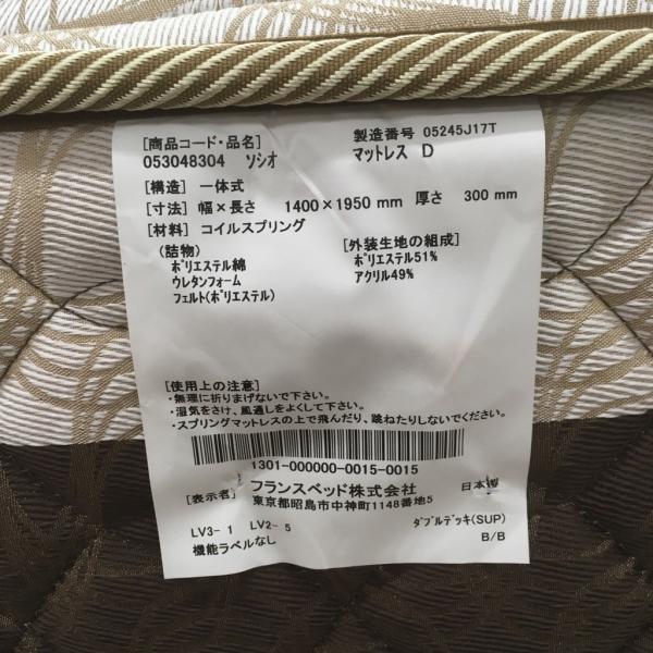 中古 店舗近郊限定販売 ニトリ フランスベッド ダブルベッド 宅配便送料無料 ソシオ 147 217 ボンヌ