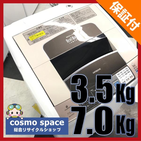 日立（HITACHI） タテ型洗濯乾燥機 7.0kg/3.5kg 全自動洗濯乾燥機