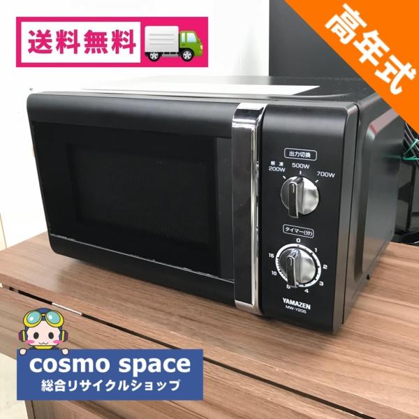山善（YAMAZEN） 中古 電子レンジ 700W ヤマゼン MW-Y205 2015年製