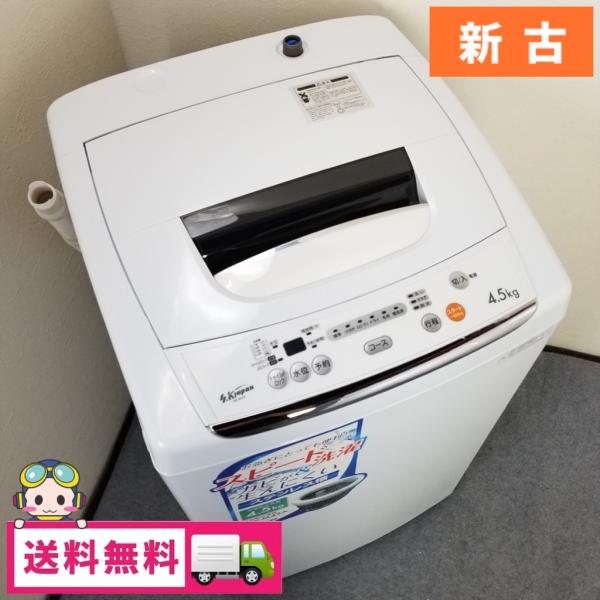 中古 アウトレット新古洗濯機 4.5kg エスケイジャパン SW-M45A 2016年 