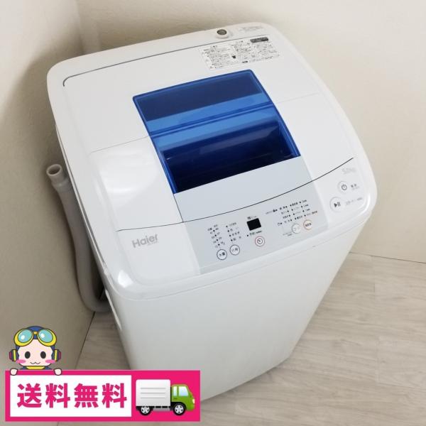 ハイアール　全自動洗濯機　JW-K50K『中古良品』2016年式 cosmo-space_jw-k50k-w