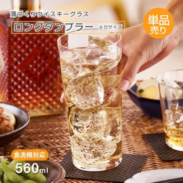 東洋佐々木ガラス ロングタンブラー メガサイズ 560ml 単品売り 薄