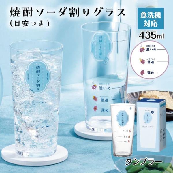 焼酎ソーダ割りグラス 目安つき 560ml 東洋佐々木ガラス（B-00119-J440） キッチン、台所用品