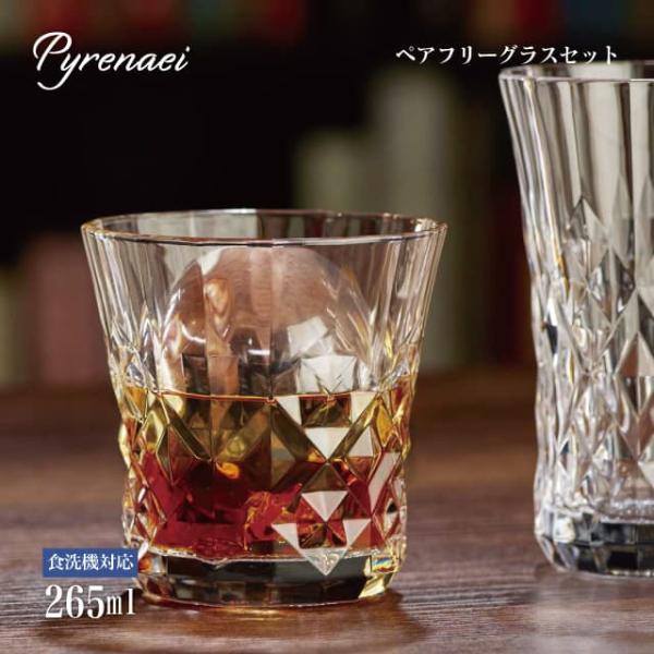  peak TASTING GLASS 2個セット 東洋佐々木ガラス ペアフリーグラスセット 265ml Pyrenaei ピレネー