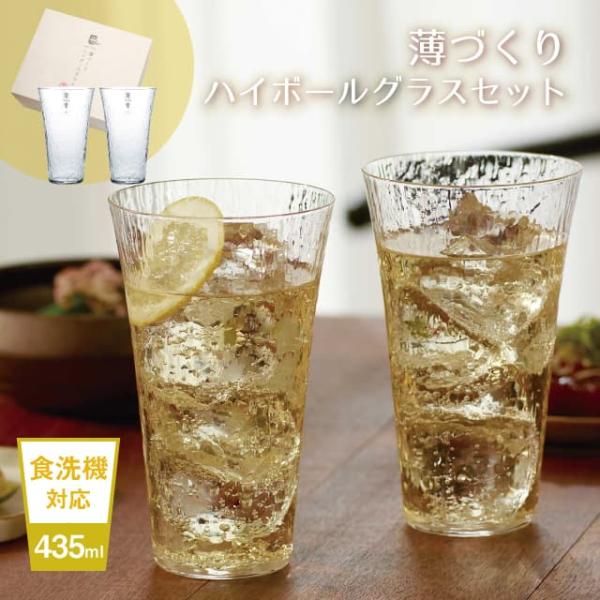 東洋佐々木ガラス 薄づくりハイボールグラスセット 435ml ペアセット