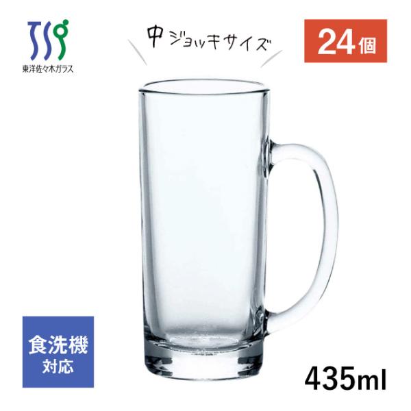 東洋佐々木ガラス ジョッキ 435ml 24個 カートン アルファ 東洋佐々木 