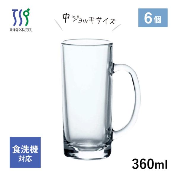 東洋佐々木ガラス ジョッキ 360ml 6個 アルファ 東洋佐々木ガラス（P