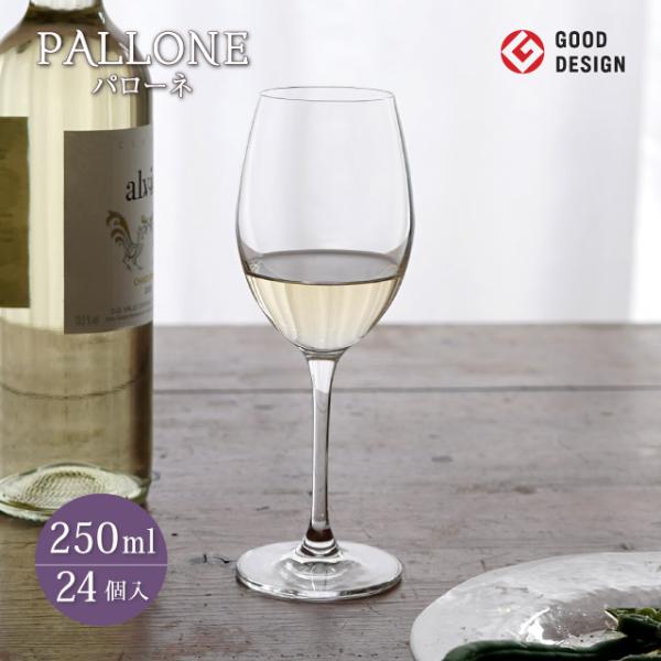 東洋佐々木ガラス ワイングラス 250ml 24個 カートン パローネ 東洋