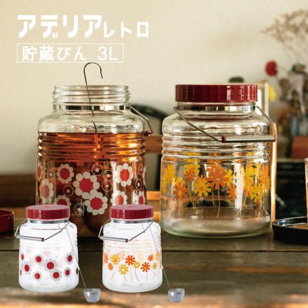 ADERIA アデリアレトロ 保存容器 貯蔵びん 3L アデリア 石塚硝子（6148