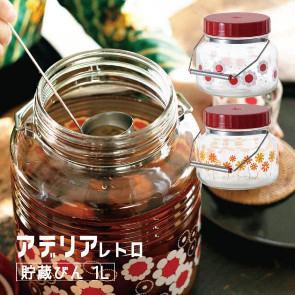 ADERIA アデリアレトロ 保存容器 貯蔵びん 1L アデリア 石塚硝子