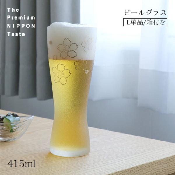 ADERIA ビールグラス 桜 L 415ml 箱付き 泡づくりプレミアムニッポン