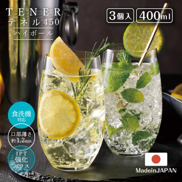 ハイボールグラス テネル 400ml 3個入 テネル400 TENER アデリア 石塚