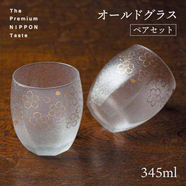 ADERIA ロックグラス ペアセット 桜 345ml 箱付き プレミアムニッポン