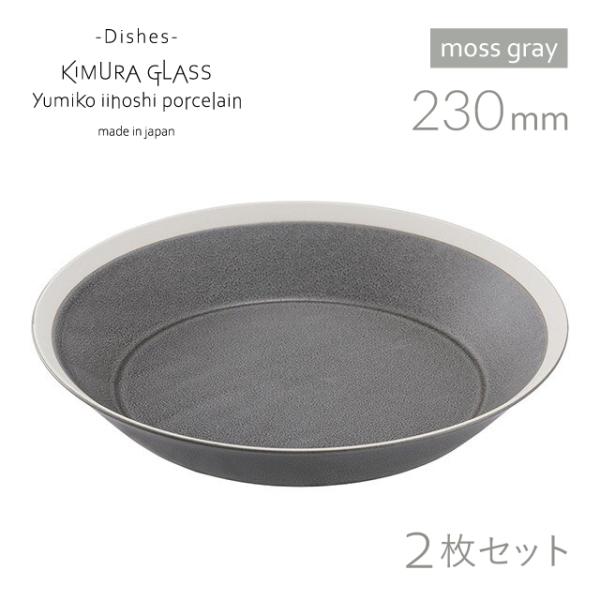 ؑɎqX v[g dishes 230 plate 2 yA moss gray/matte CCzV~Ri15742j |Cg10{ Lb`A䏊pi