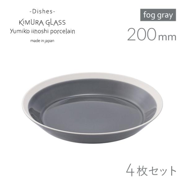 専用出品★2枚セットイイホシユミコさんの26.5リムプレート◎ yumiko iihoshi porcelain / アルミトレー・ラウンド225 | mot