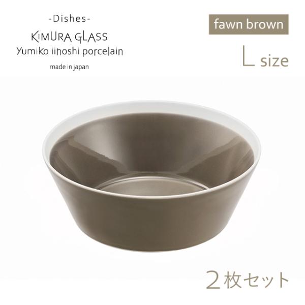 ؑɎqX {E dishes bowl L 2 yA fawn brown CCzV~Ri15764j |Cg10{ Lb`A䏊pi