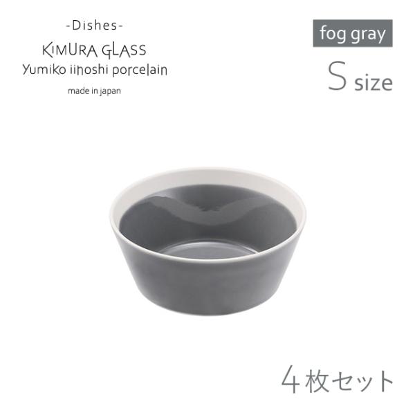ؑɎqX {E dishes bowl S 4 fog gray CCzV~Ri15771j |Cg10{ Lb`A䏊pi