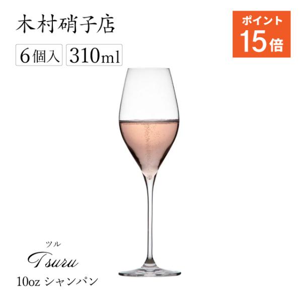 ツル（木村硝子店） 木村硝子店 シャンパングラス ツル 10oz