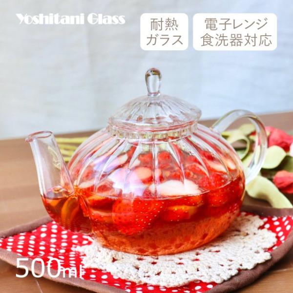 吉谷硝子 ティーポット 500ml 耐熱ガラス ティーフォーツー 吉谷硝子 ティーポット 500ml 耐熱ガラス ティーフォーツー