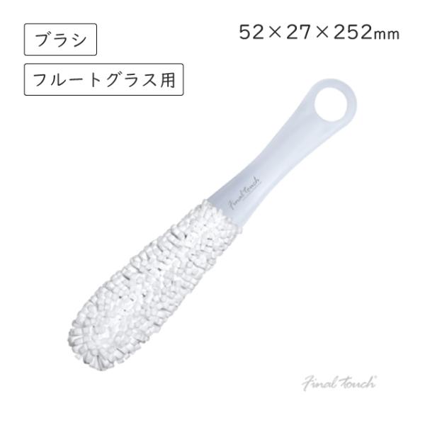 �t���[�g�O���X�p�u���V �t�@�C�i���^�b�`�i8974�j �L�b�`���A�䏊�p�i