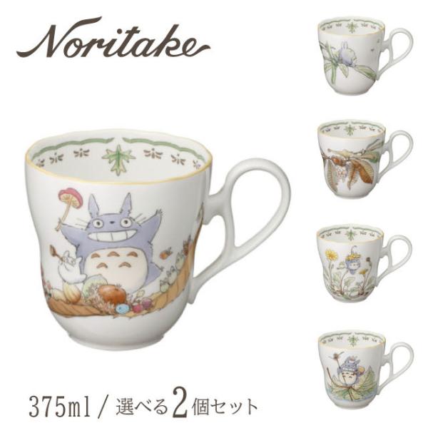 ノリタケ マグ カップの人気商品 通販 価格比較 価格 Com