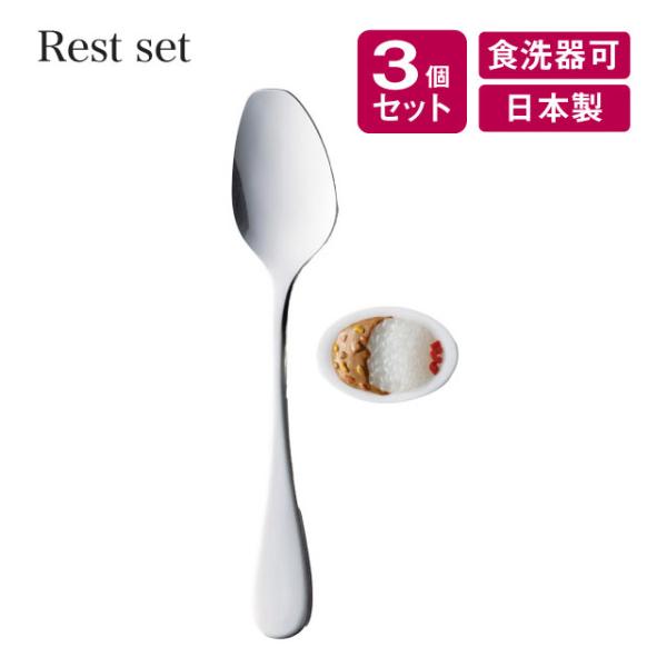 高桑金属 レストセット カレースプーン＆スプーンレスト 3個セット