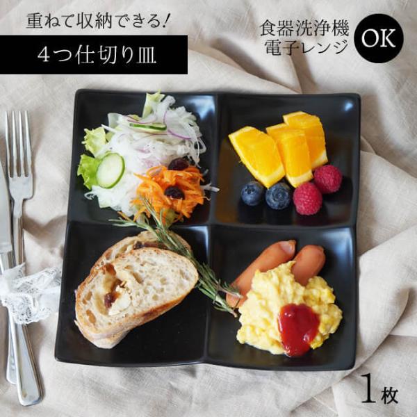  peak 3つ仕切り皿 4枚セット peak 3つ仕切り皿 4枚セット 三ツ仕切皿 三信化工 仕切り皿・